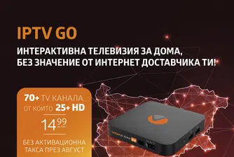 IPTV от VIVACOM – вече е достъпна и с интернет от друг доставчик