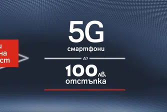 А1 намалява цените на 5G смартфони с до 100 лева