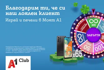 "Моят A1 ти е на късмет" продължава с нови предметни награди