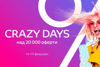 Над 20 000 атрактивни предложения в зимното издание на CRAZY DAYS на eMAG