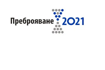 Преброителите не искат лични документи и не раздават декларации за подпис