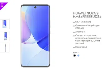 Vivacom стартира предварителни продажби на новия смартфон HUAWEI nova 9