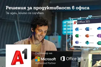 А1 предлага специална оферта за малкия и среден бизнес