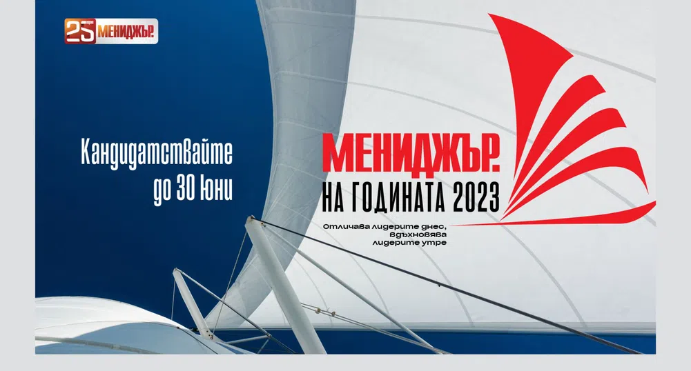 До 30 юни е удължен срокът за кандидатстване за Мениджър на годината 2023