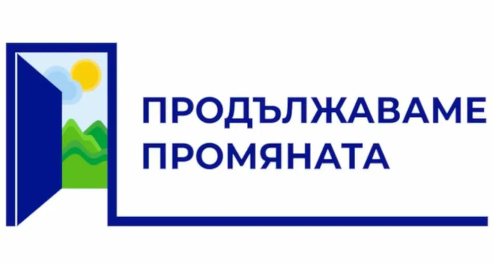 Съдът допусна вписване на "Продължаваме Промяната" като политическа партия