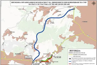 Затвориха платното за София в участъка между жп гара „Владая“ и Драгичево