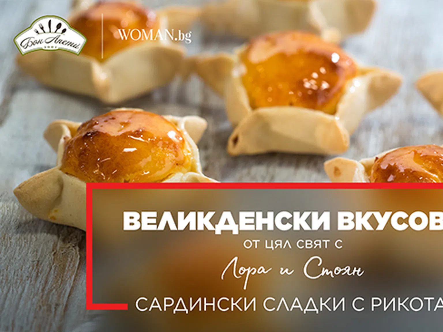 Сардински сладки с рикота