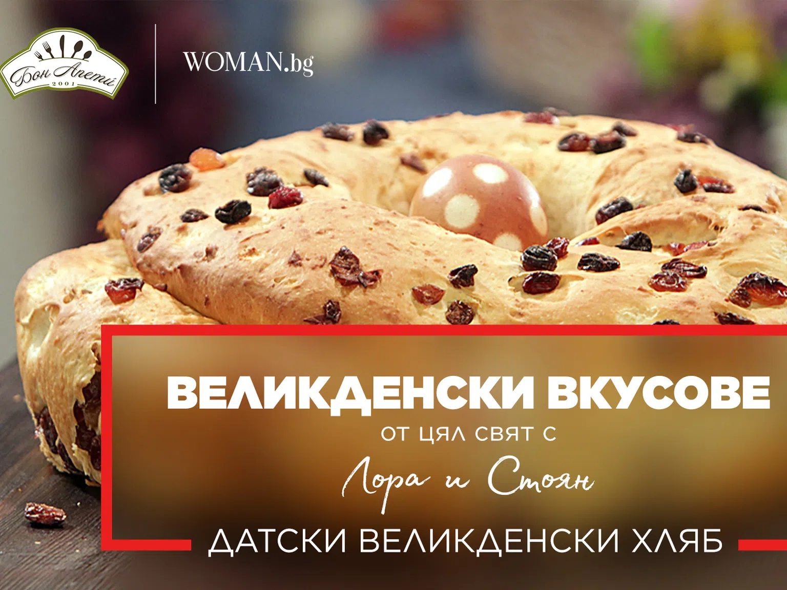 Датски великденски хляб