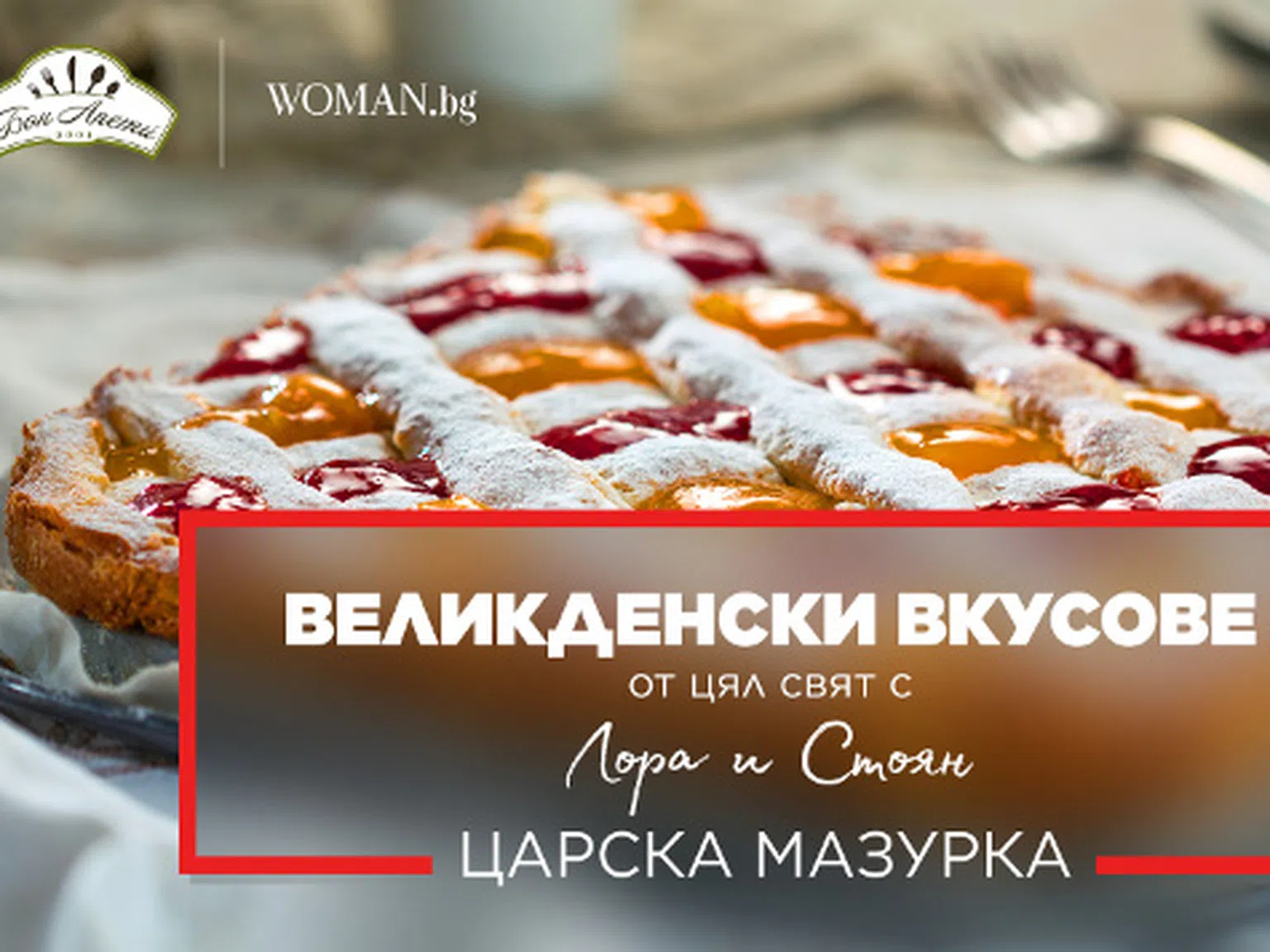 Царска мазурка
