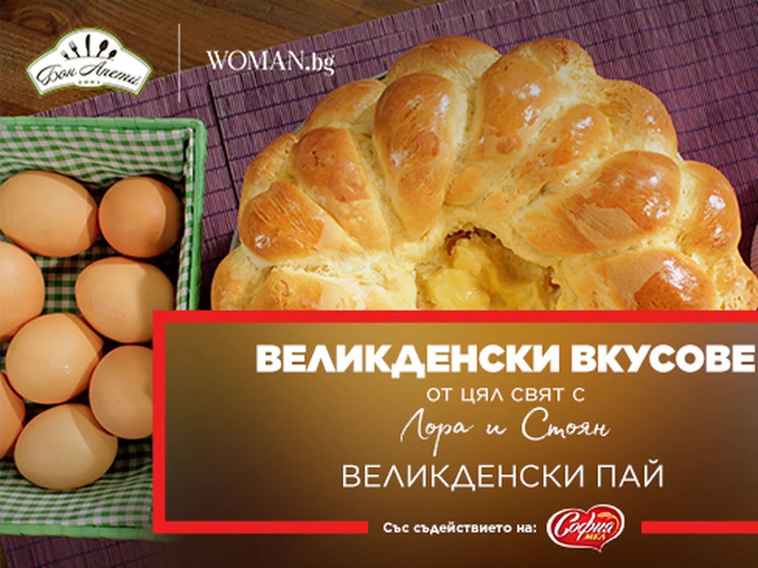 Великденски пай