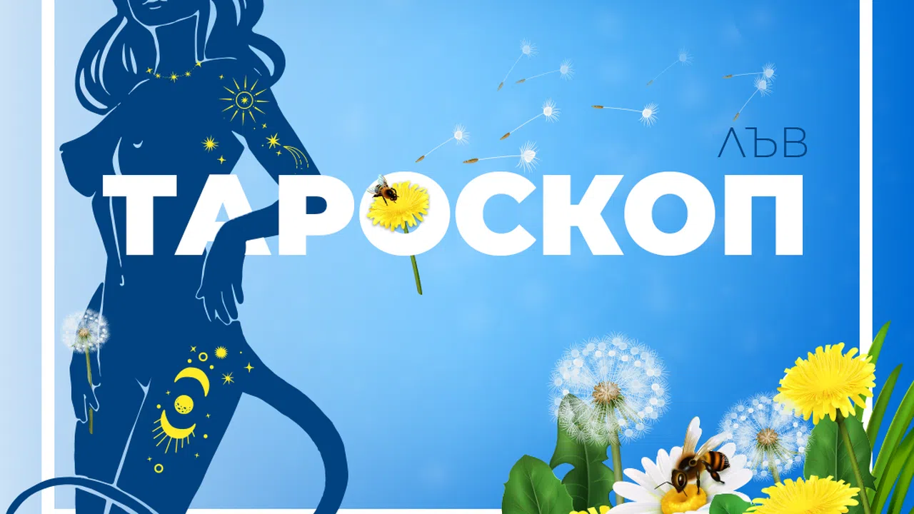 През май ще бъдете надарени с магнетизъм лидерство и чар