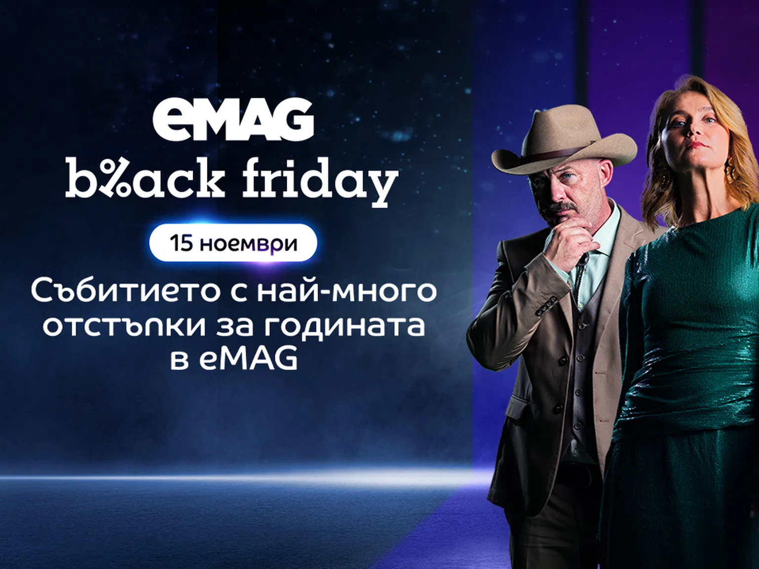 Щом ще е Black Friday, нека да е в eMAG!