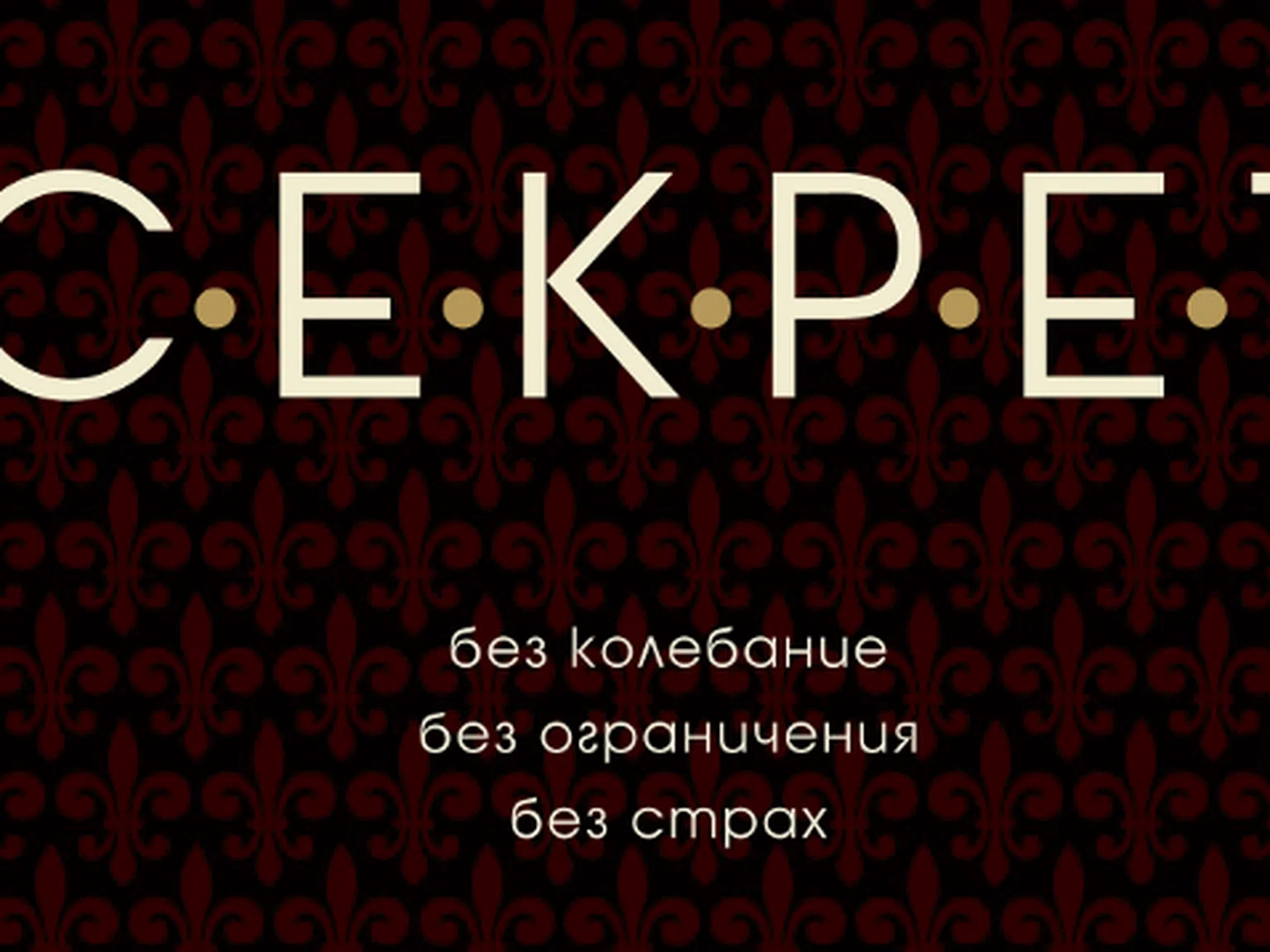 Еротика без ограничения