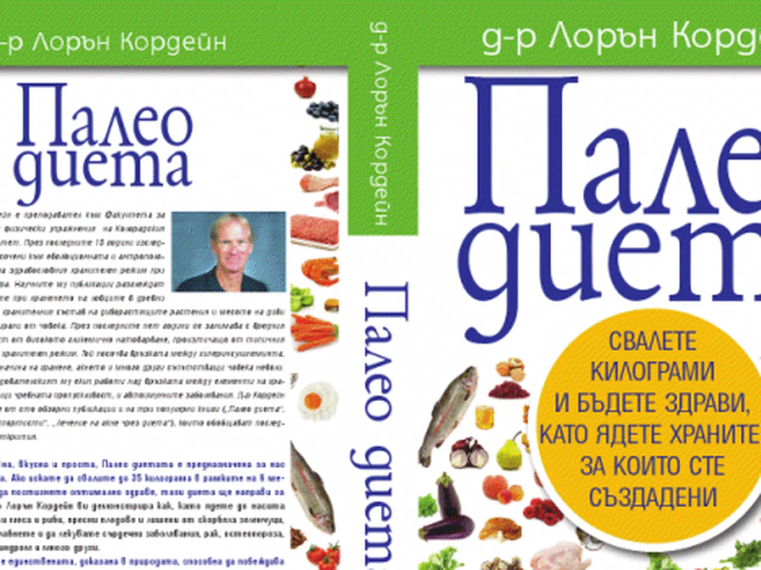 Вижте кой си спечели книгата ''Палео диета''