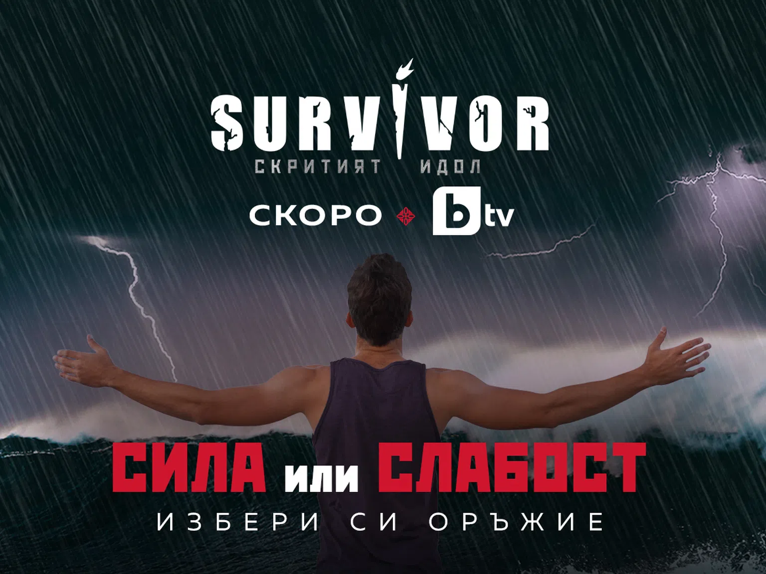 Ето кои смелчаци влизат в 'Survivor: Скритият идол'