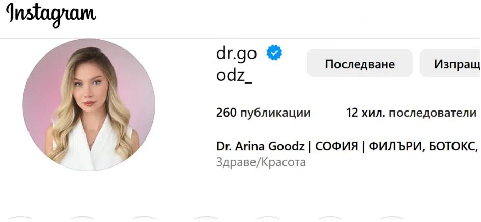 Арина, поставяла ботокса на жените в "Пирогов", си търсила мъж в ...