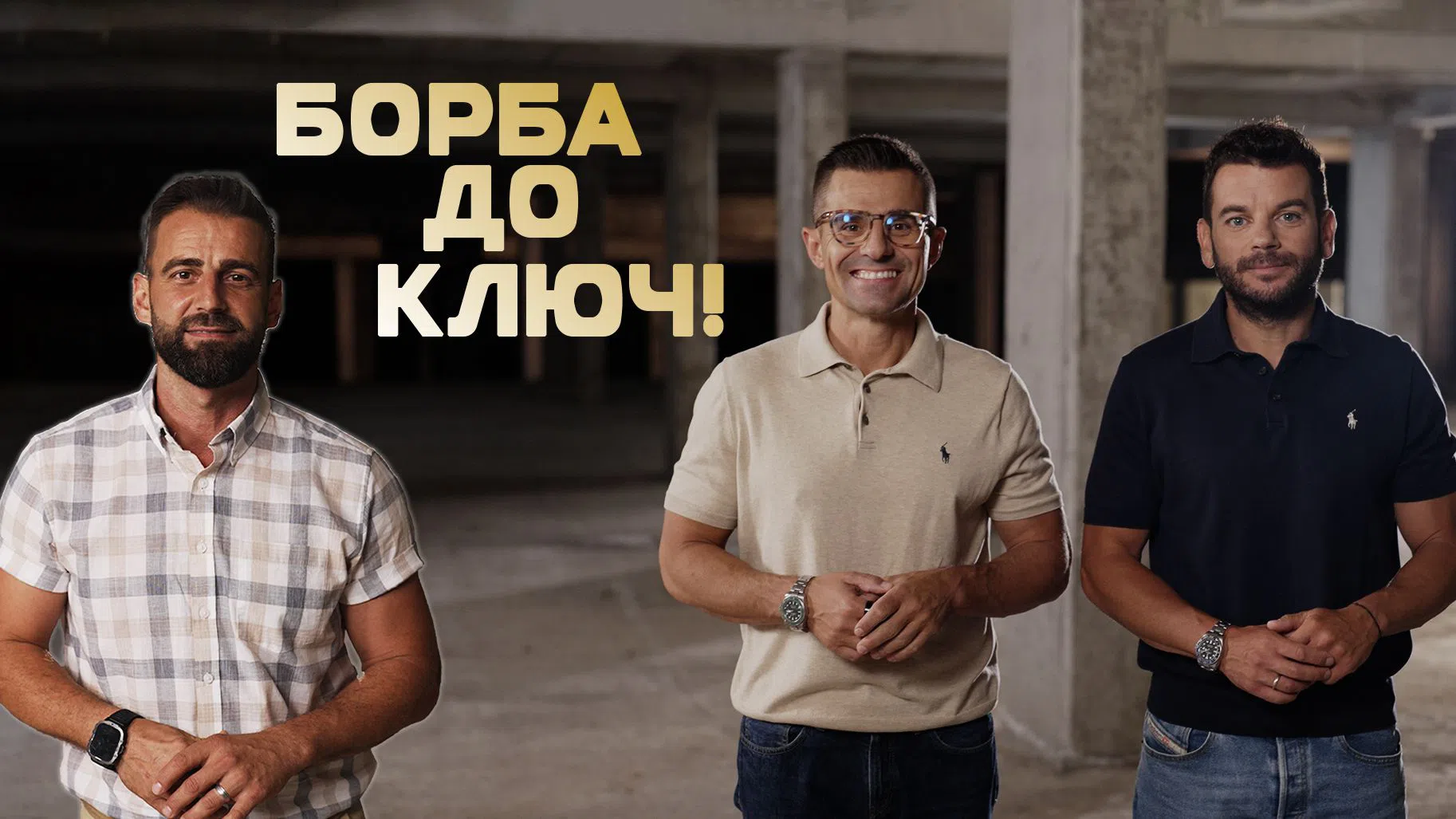 Старите муцуни на bTV се уредиха с продукция и в Нова телевизия.