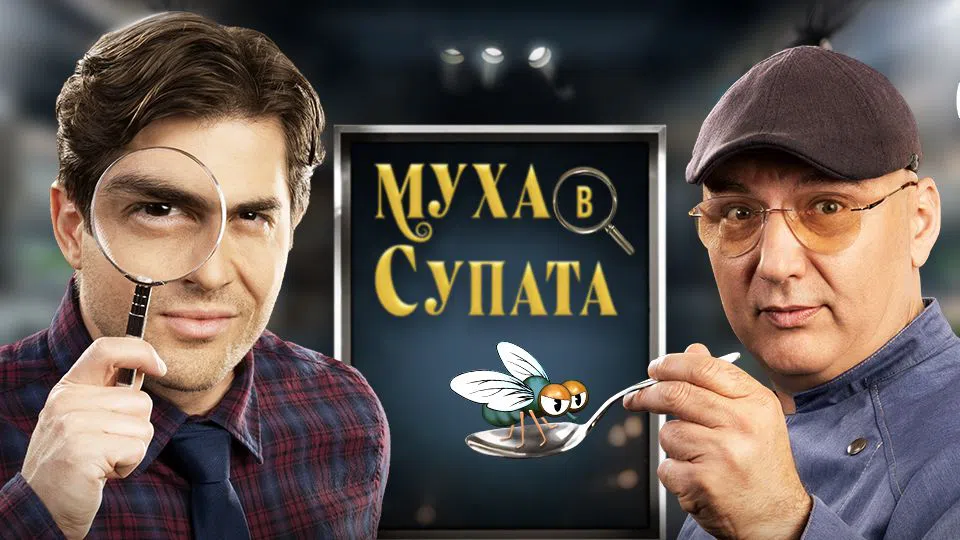 Иво Аръков ще е водещ, а шеф Манчев ще дава задачи на участниците.