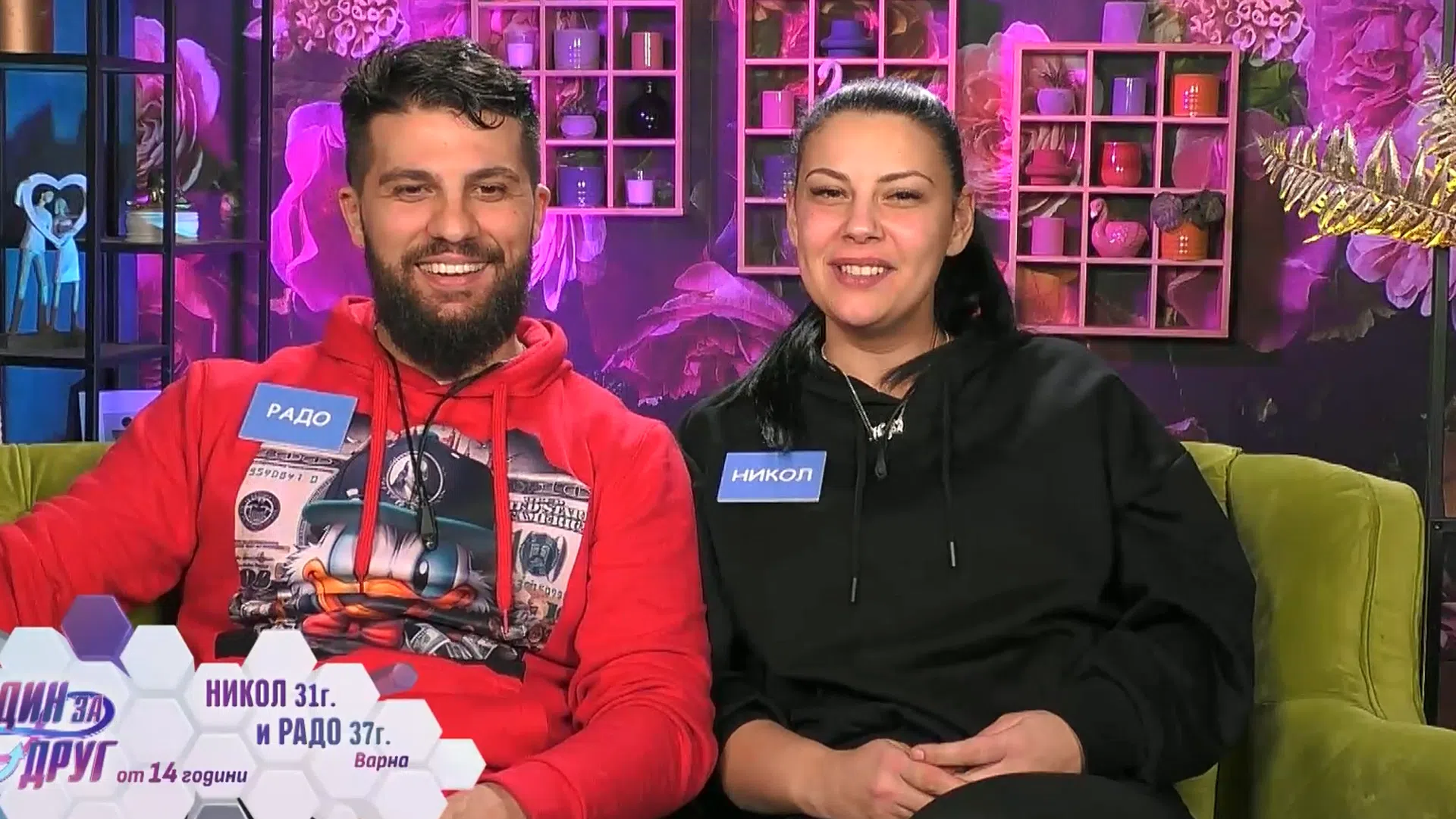 Радо и Никол