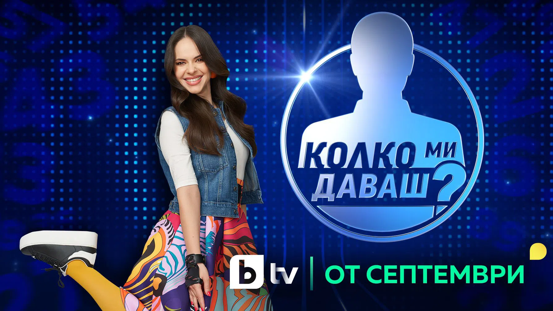 Боряна Братоева е новото лице на предаването "Колко ми даваш?".