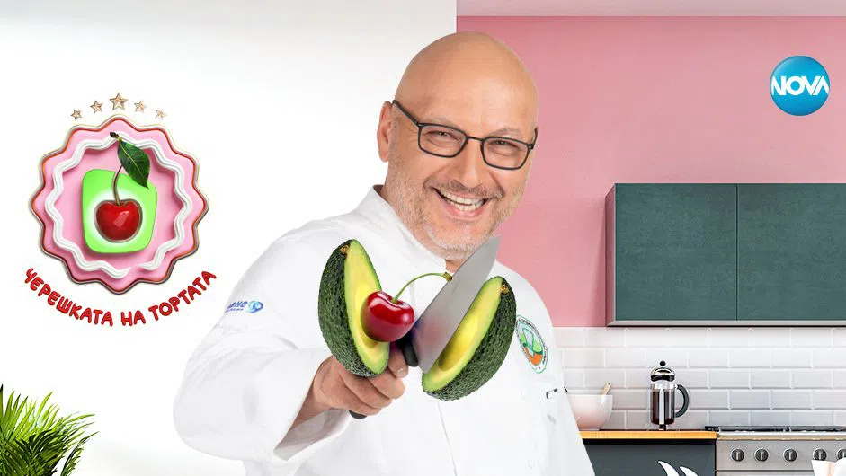 "Черешката на тортата" с шеф Манчев се завръща догодина.