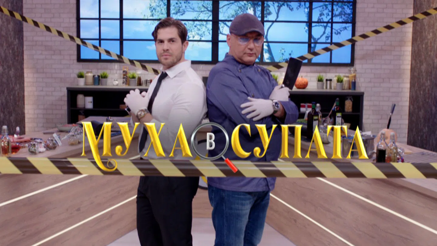 Иво Аръков в тандем с шеф Манчев в най-новото предаване на Нова тв.