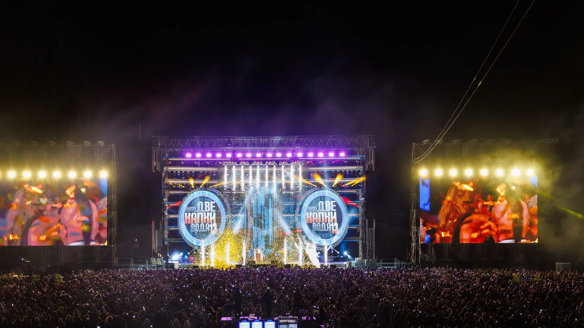 Финалът на Капките. Снимка: Ивана Семовска