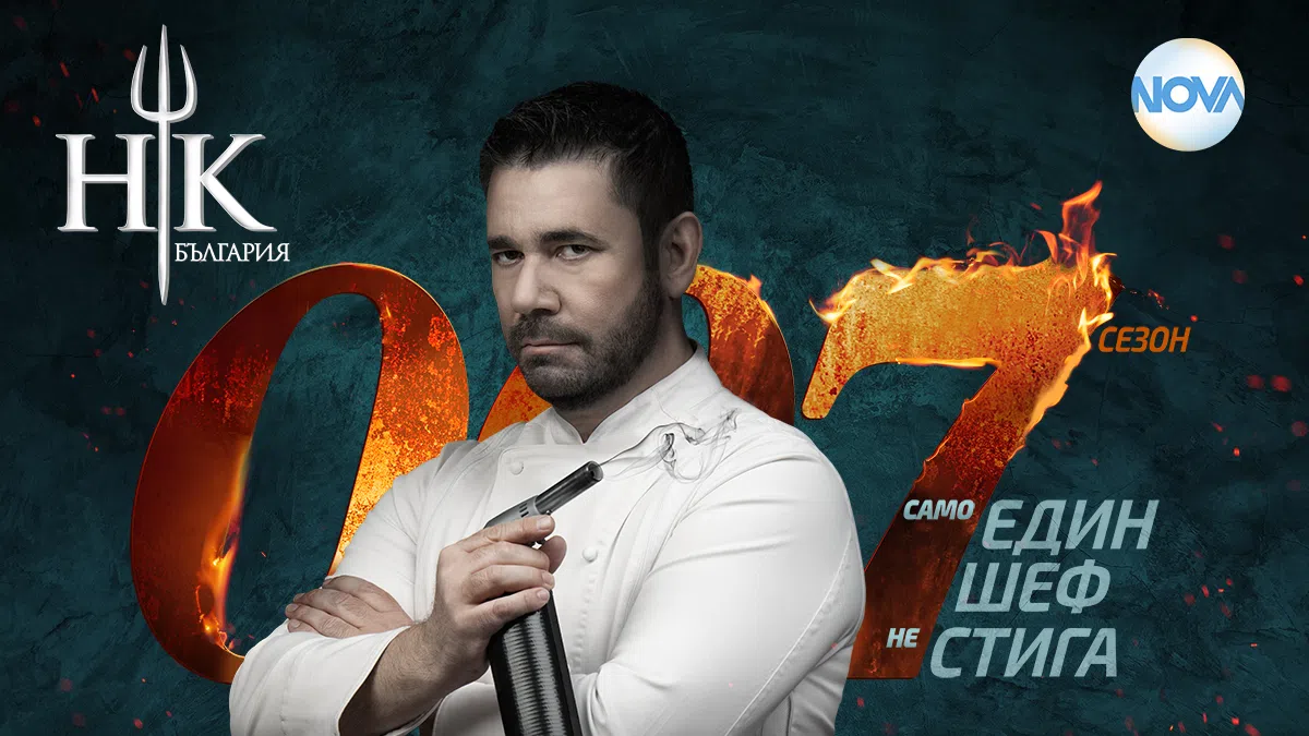 В кухнята на свръх взискателния шеф Виктор Ангелов ще влязат нови силно амбицирани кандидати.