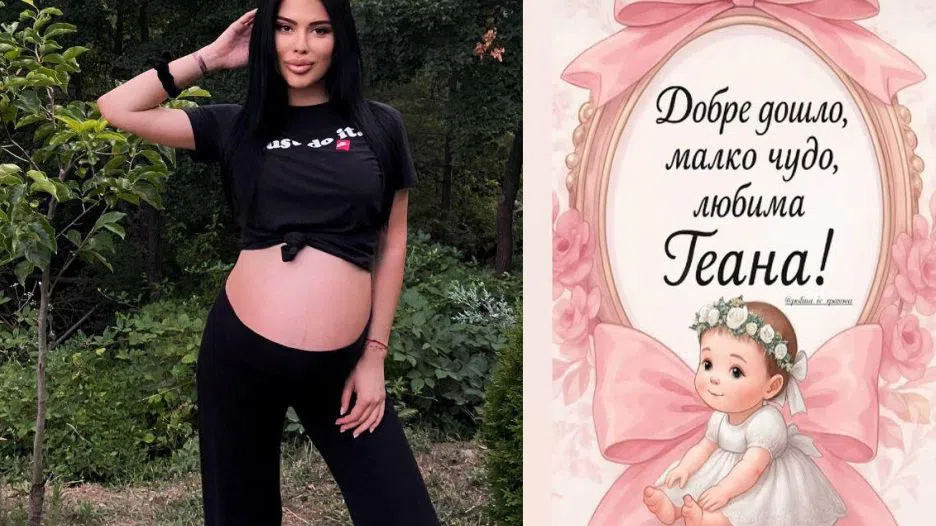 На бял свят се появи Теана.