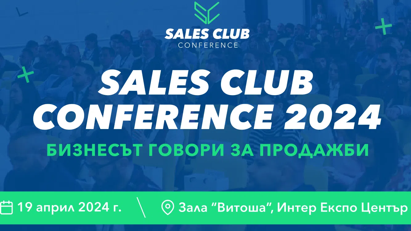 Sales Club Conference 2024: Бизнесът говори за продажби