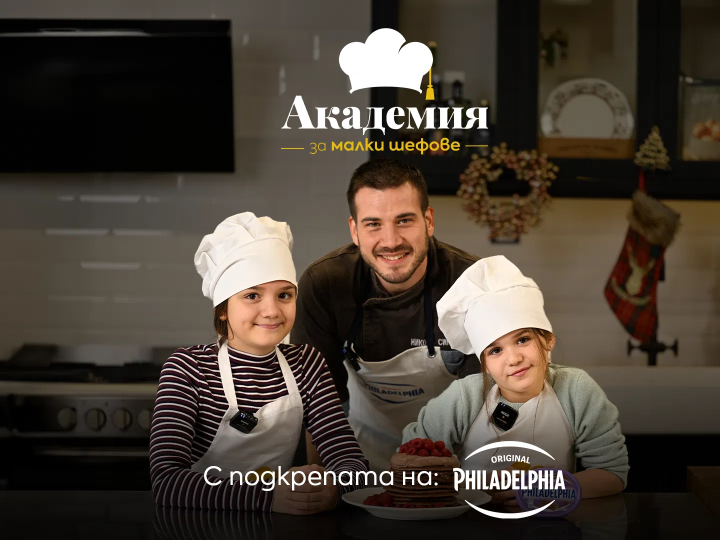 Палачинкова торта с крем Philadelphia Milka