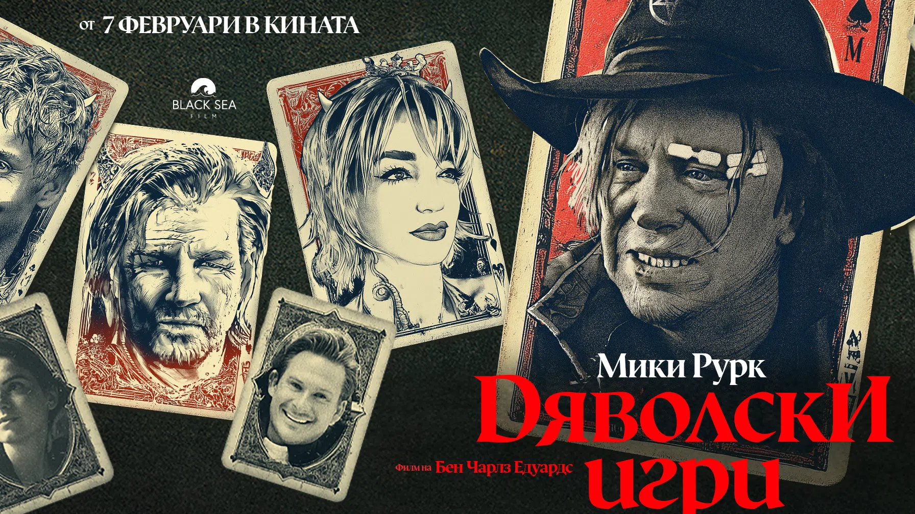 "Дяволски игри" с Мики Рурк грабна четири награди на Междунродния ...