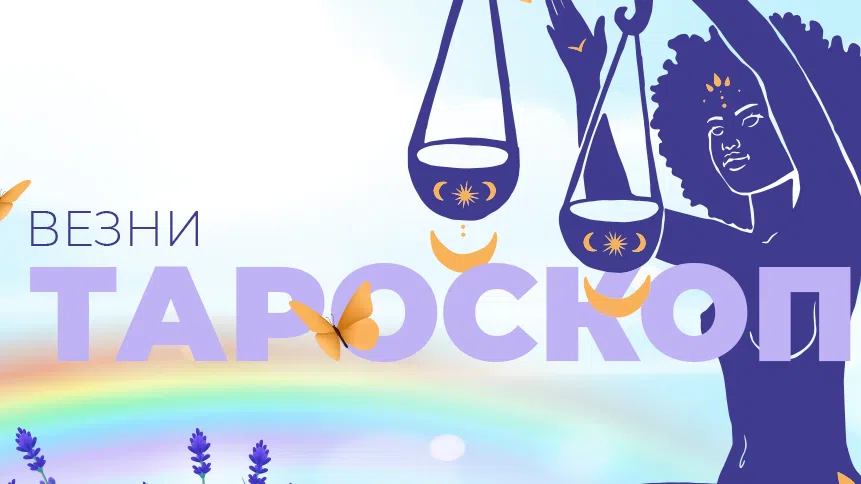 Април ви носи стабилен напредък във финансов или кариерен аспект