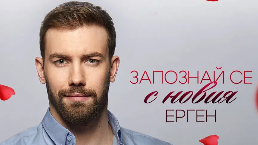 Обрат се случи в Ергенът След седмици на колебания и