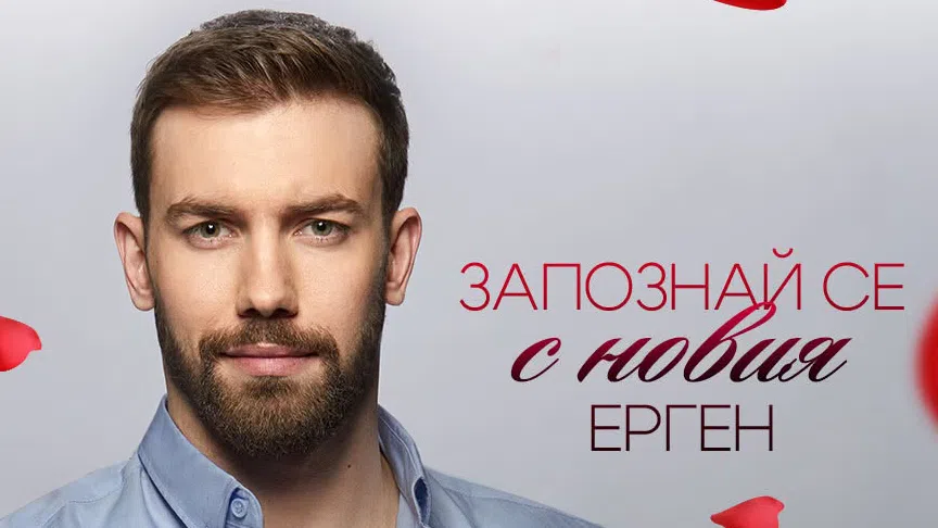 Във вчерашния епизод на предаването Ергенът Виктор започна да поставя