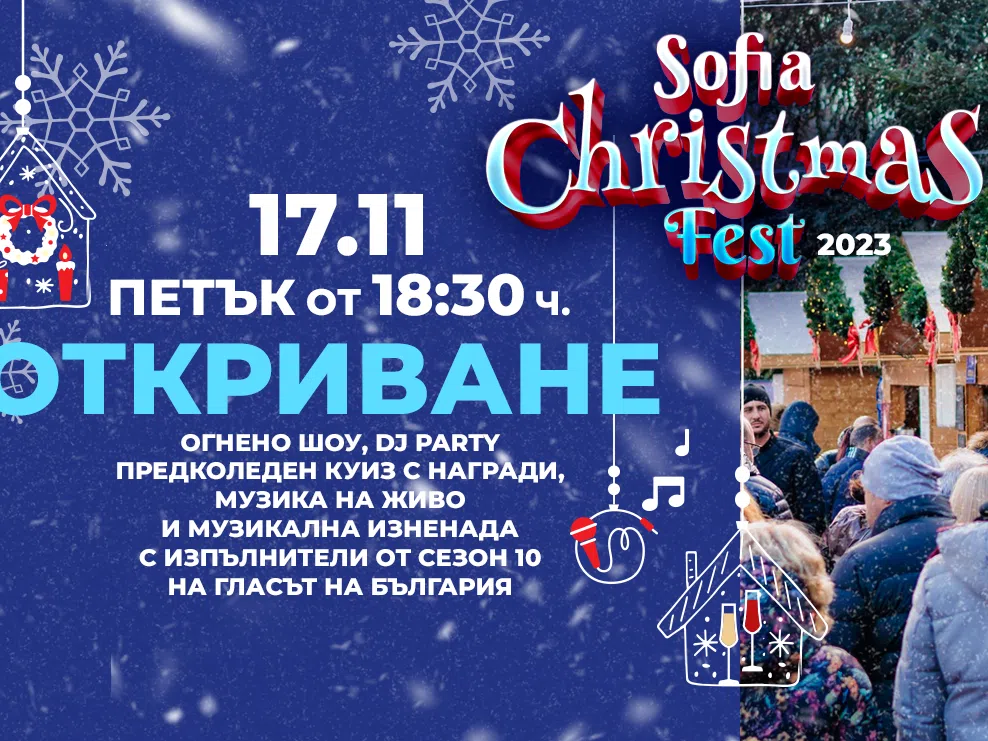 Sofia Christmas Fest пренася магията на празничния дух пред НДК!