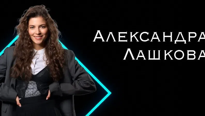 Бях много лошо дете Моето семейство не ми казваше Алекс