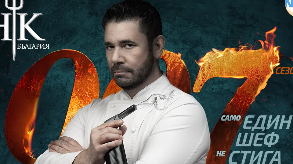 Денят за участниците в Хелс китчън започна с индивидуални съревнования